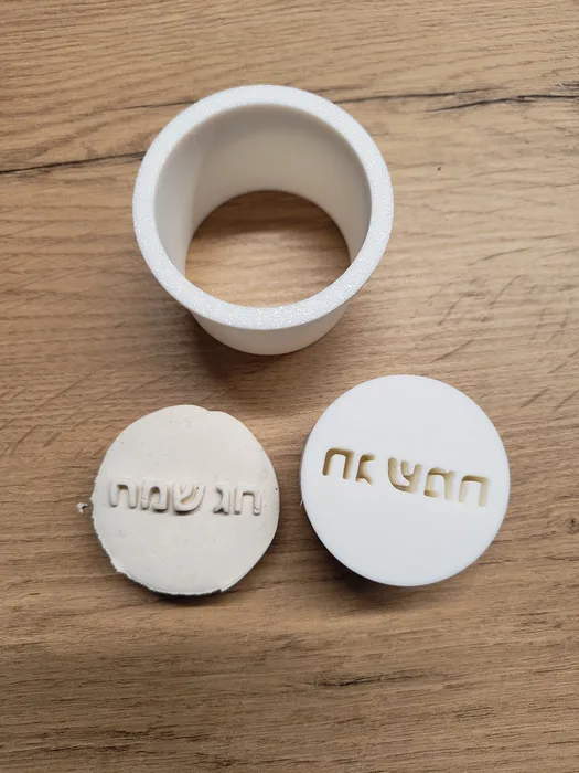 תבנית מרצייפן וסימון מעמול עם כתב חג שמח.