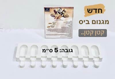 סיליקון מגנום ביס קטן קטן 8 יח