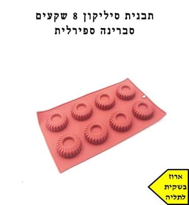 סיליקון עיגולים עם שקע