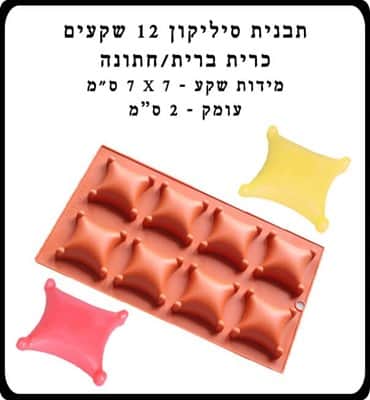 סיליקון כריית 8 שקעים