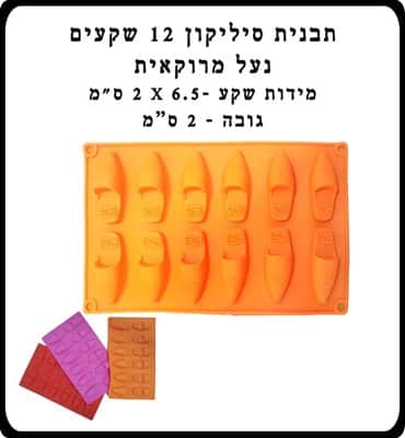 סיליקון נעליים מרוקאי