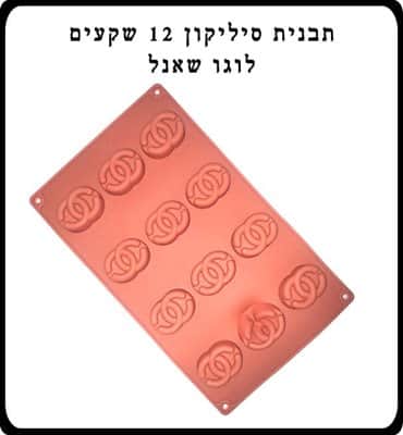 תבנית סיליקון לוגו שאנל