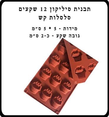 תבנית סיליקון סלסלות קש