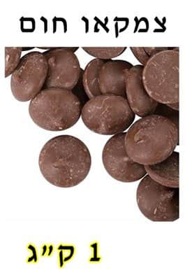 צמקאו חום 1 קג