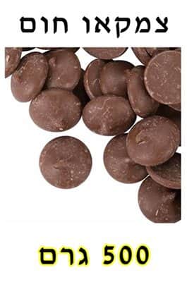 צמקאו חום 500 גרם