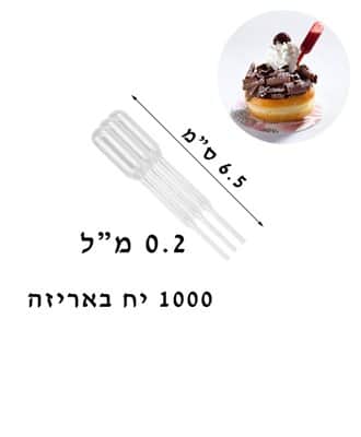 מיני משאבה לשוקולד 30 יח